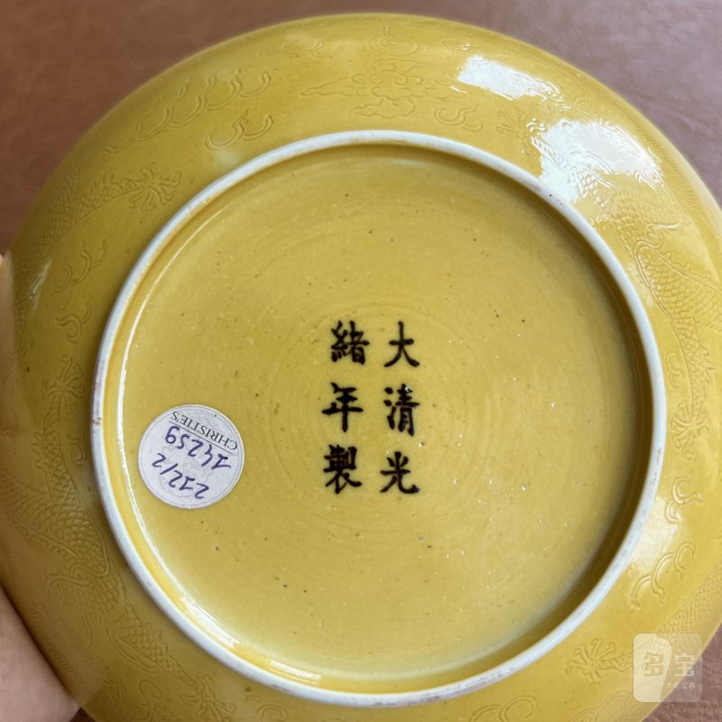 清光绪 黄釉暗刻龙纹盘 - 图13